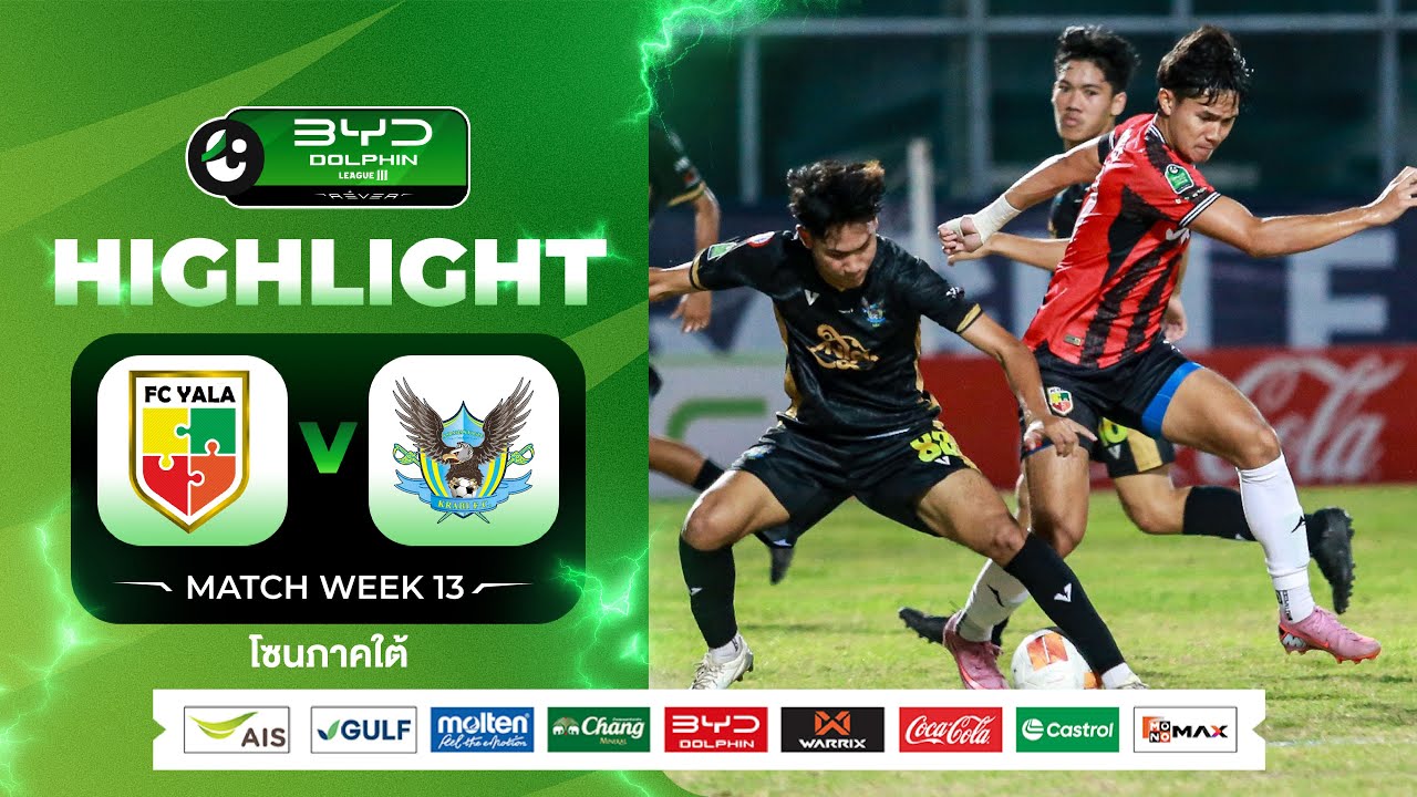 ไฮไลท์ เอฟซี ยะลา พบ กระบี่ เอฟซี | บีวายดี ดอลฟิน ลีกสาม 2025/26 | 1-2-2569
