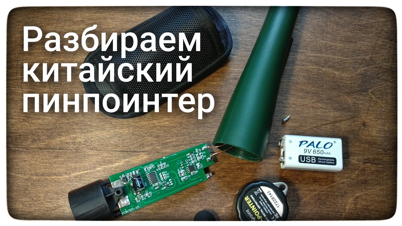 Китайский GP Pointer  Разбираем смотим что внутри