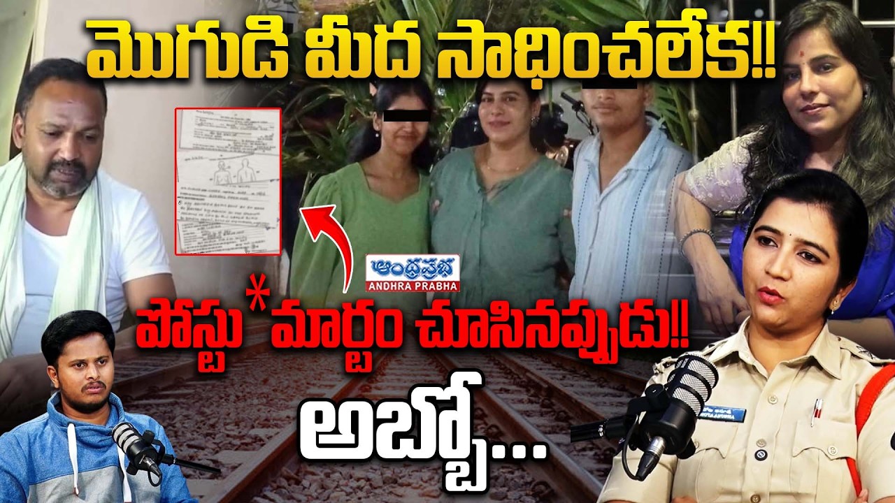 Inside the Investigation: Shocking Facts in Vijaya Reddy Case revealed by SI Anusha | Andhra Prabha