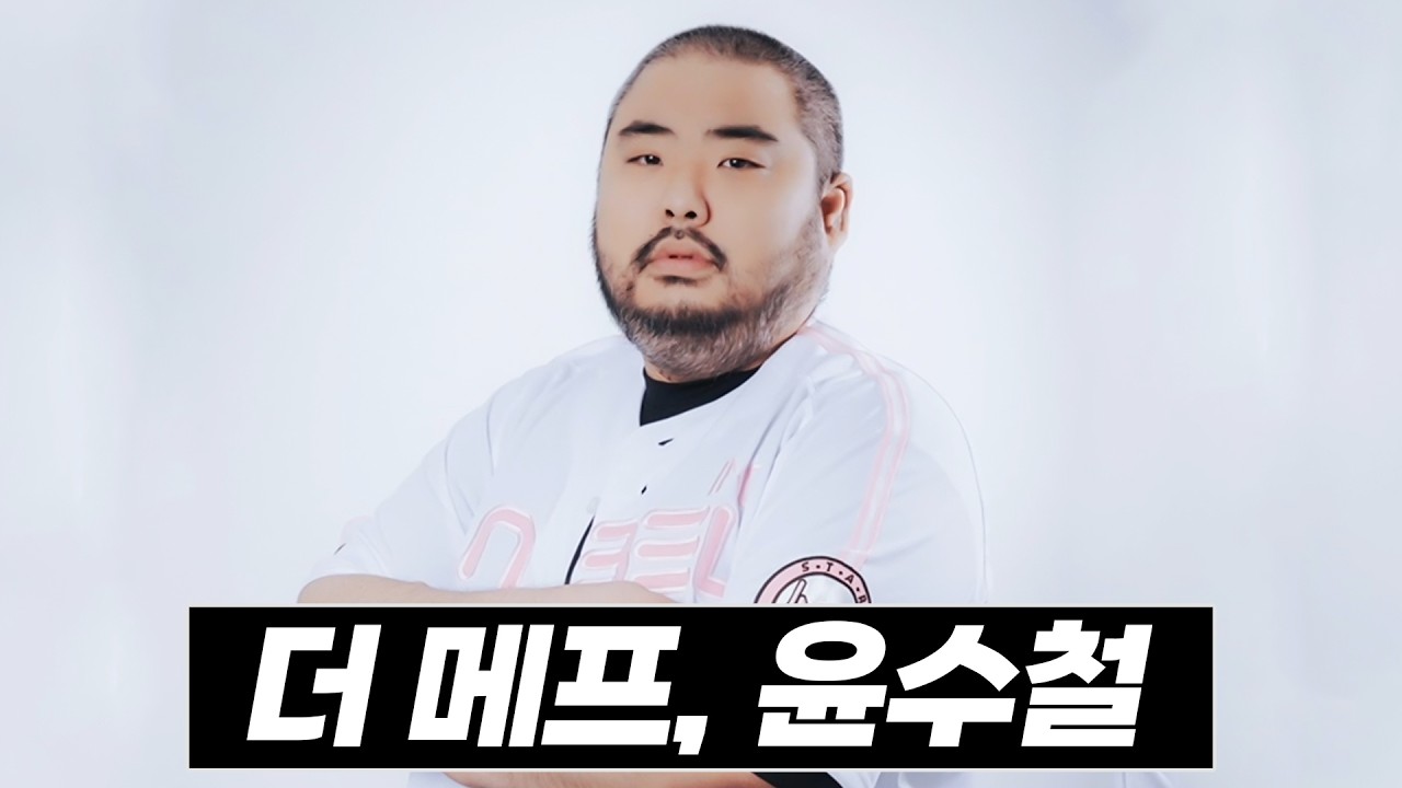 2026년 첫 메이저 프로리그에서 역대급 활약 선보인 윤수철 하이라이트