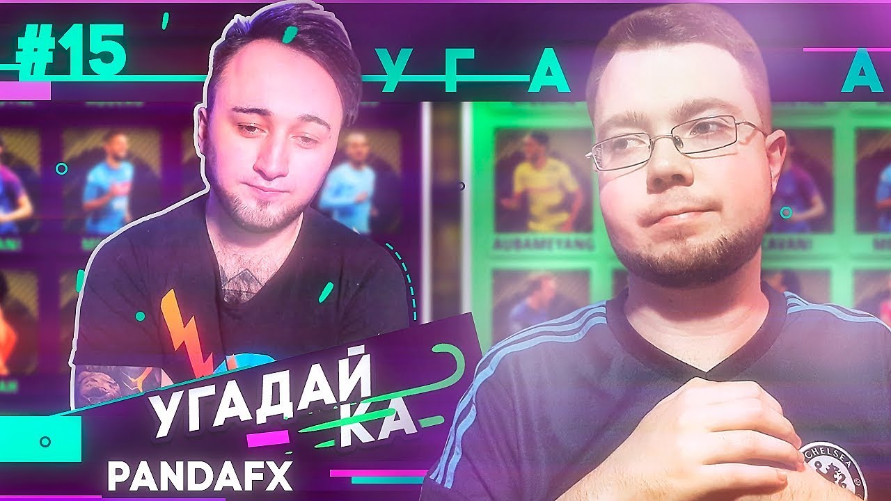 УГАДАЙ-КА 2.6 | PANDAFX