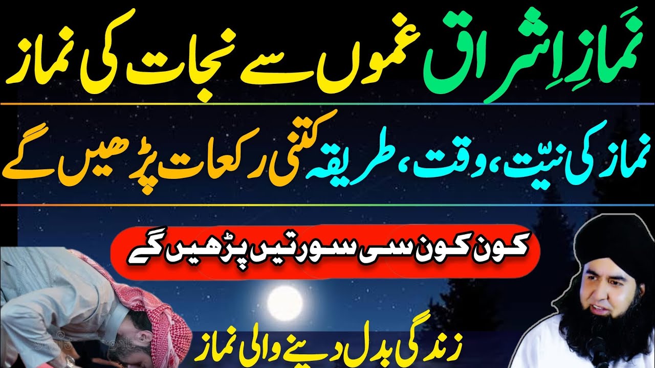 Namaz Ishraq Ghamon Se Nijat Ki Namaz | Namaz Ishraq Ka Sahi Tarika | Dr Hamed Shaafi | ARSH