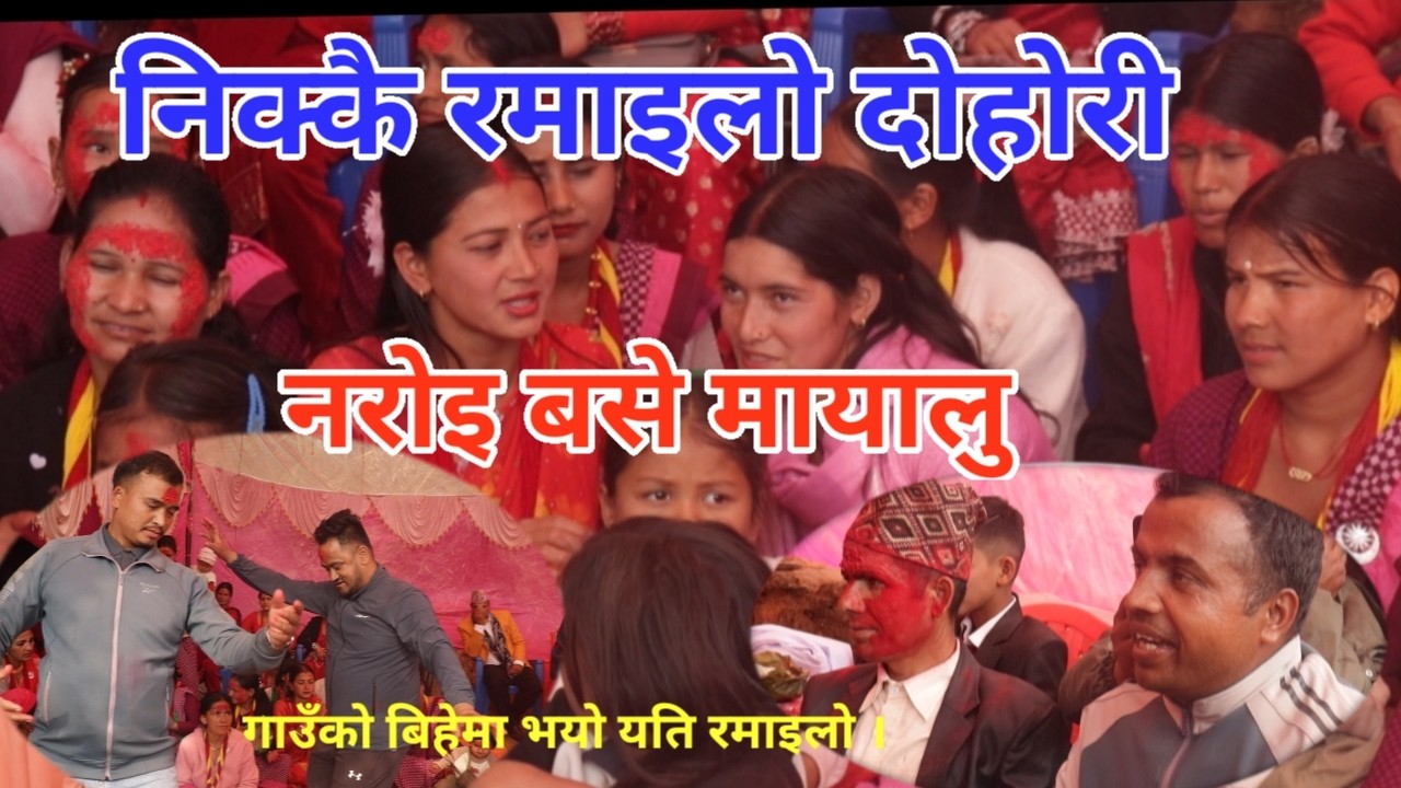गाँउकाे रमाइलाे दाेहाेरी // Pipalneta vs Sirpa // Local Dohori Live video// #binodoli #Boc.creation