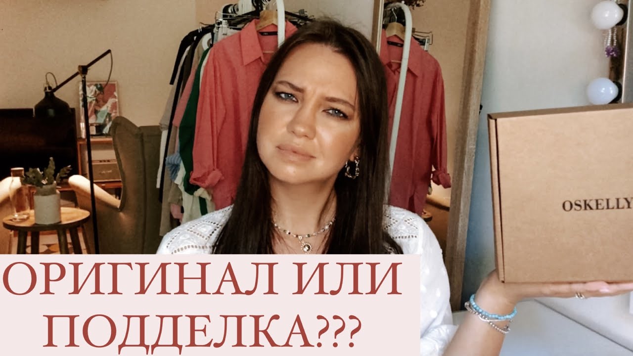 РАСПАКОВКА ЗАКАЗА OSKELLY. BURBERRY В СТУДИЮ!
