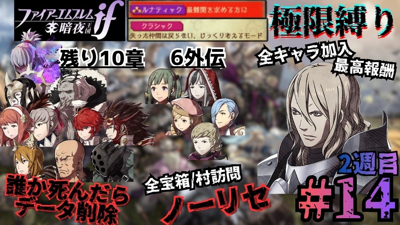 【FEif】イグニス外伝は18章後でも行ける （19章～  ）【#14】