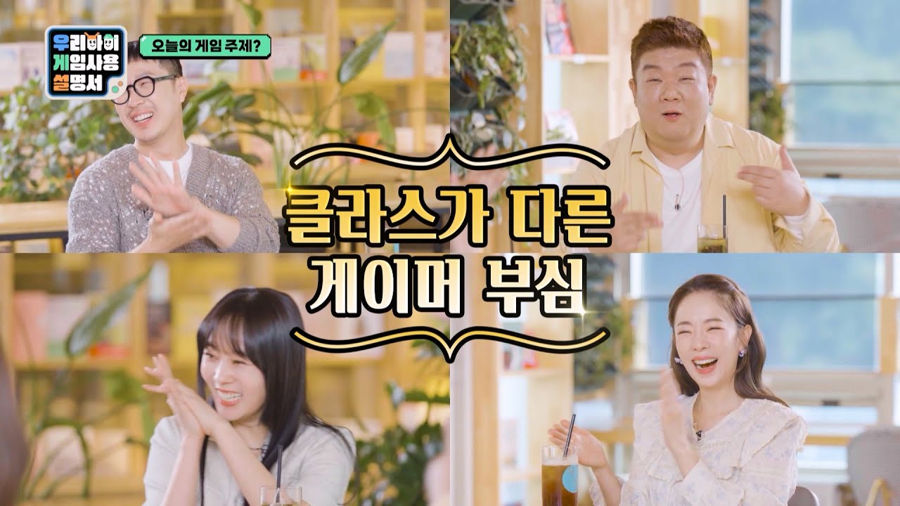 [풀버전]  방송 중 터져나온 유민상의 게이머 부심ㅣ우리 아이 게임 사용 설명서 5화(1/2) #우겜설