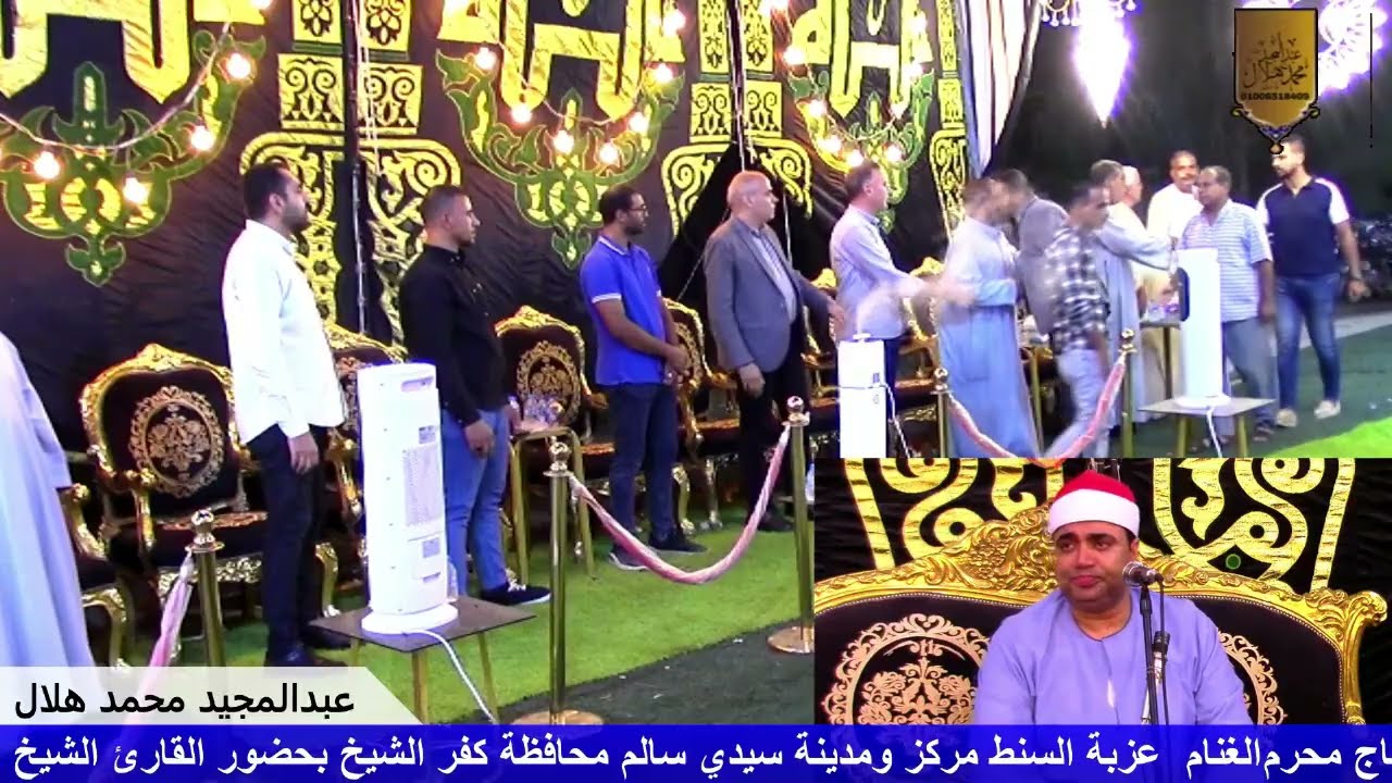 القارئ الشيخ احمد عوض أبو فيوض ربع الختام كاملا عزاء المرحوم الحاج محرم الغنام عزبة السنط سيدي سالم 