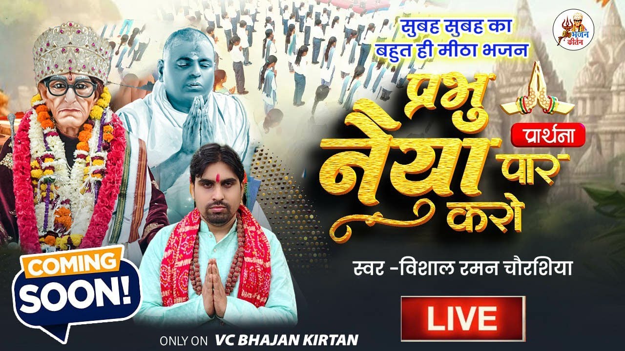 #LIVE🔴 #करौली_शंकर_महादेव_धाम , माँ बाबा के भजन - जो आपको रोग कष्ट से दूर रखे  Vishal Chaurasiya