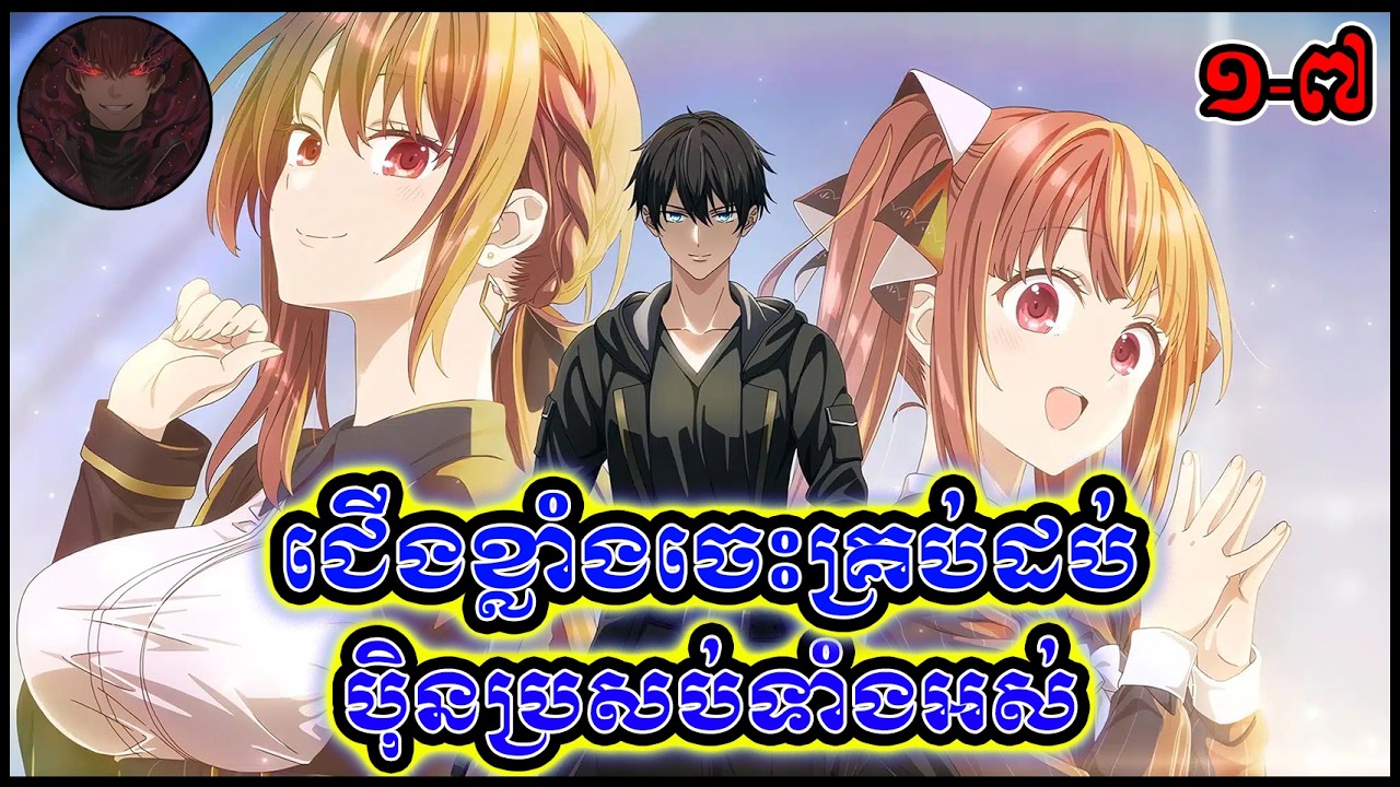 [1-7] កំពូលជើងខ្លាំងចេះគ្រប់ដប់ ប៉ិនប្រសប់ទាំងអស់ - សម្រាយរឿង Jack-Of-All-Trades, Party of None