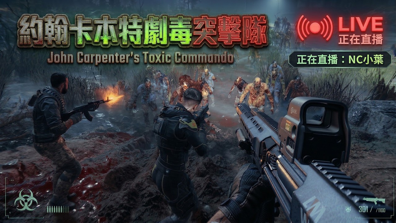 【約翰卡本特劇毒突擊隊】你也喜歡番茄醬嗎? 【NC小葉】 3/14