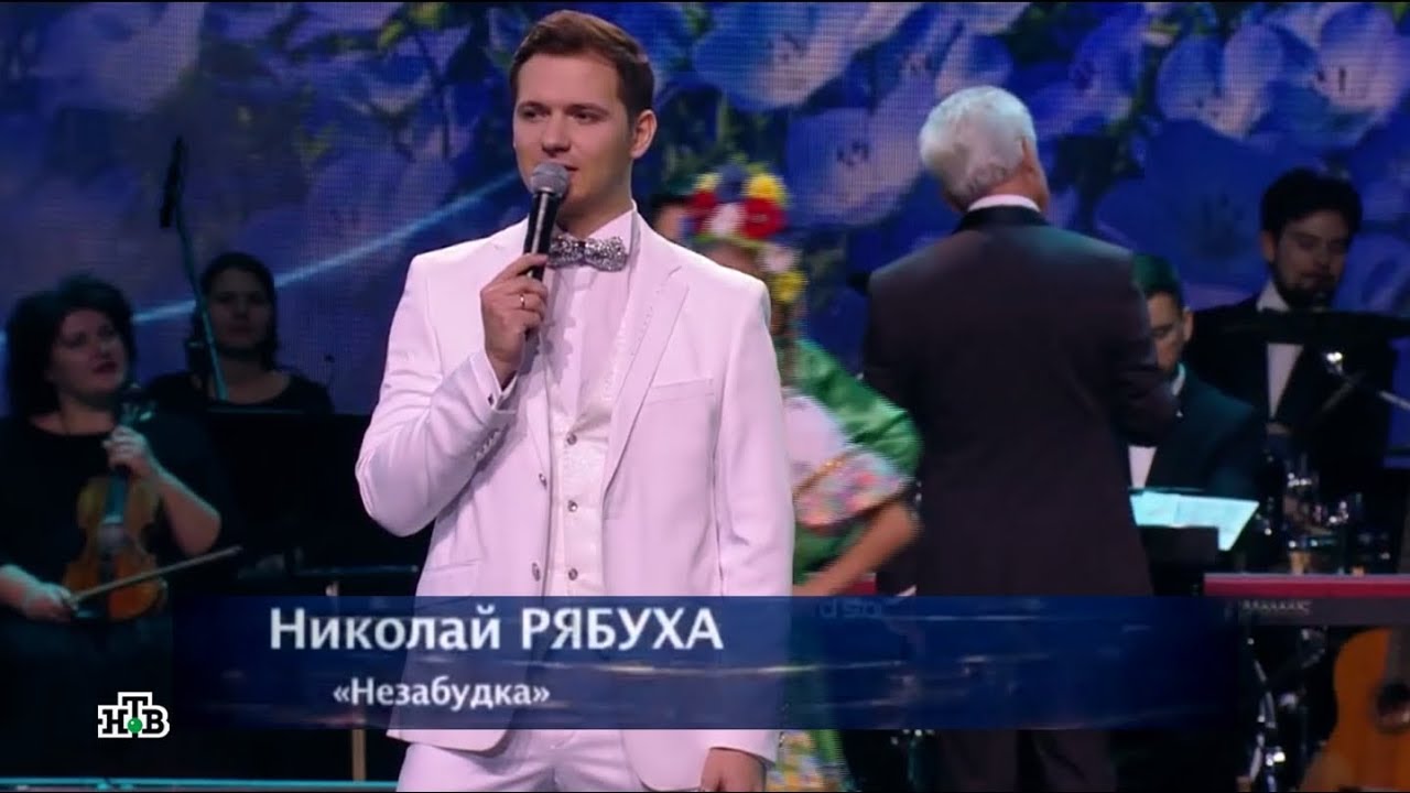 Николай Рябуха - 