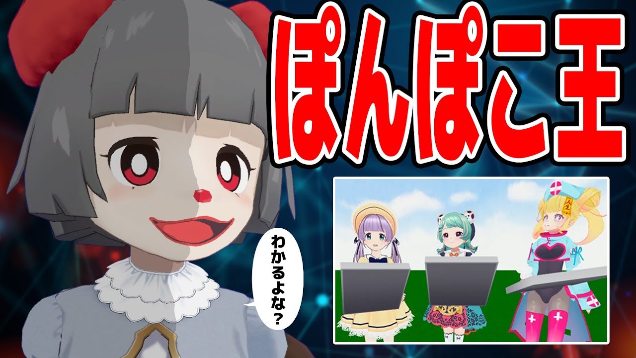 ぽんぽこを最も理解しているのは誰？第一回ぽんぽこ王！【てぇトレ】