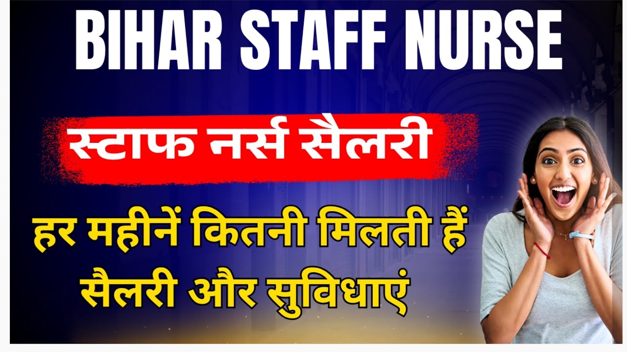 Bihar Staff Nurse Salary | बिहार में स्टाफ नर्स को कितनी सैलरी मिलती है ? BTSC staff nurse salary 
