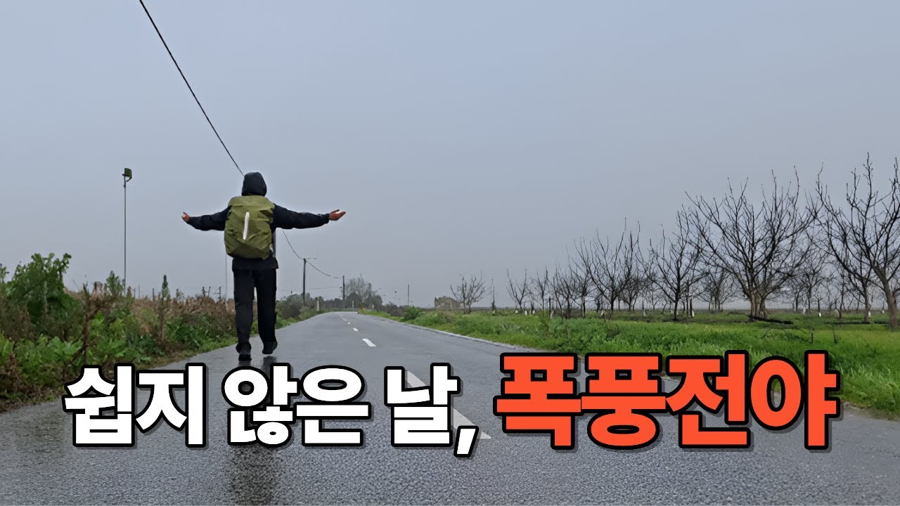 EP.8 | 비 오고, 길은 끝이 없는데 그냥 걷고 있습니다