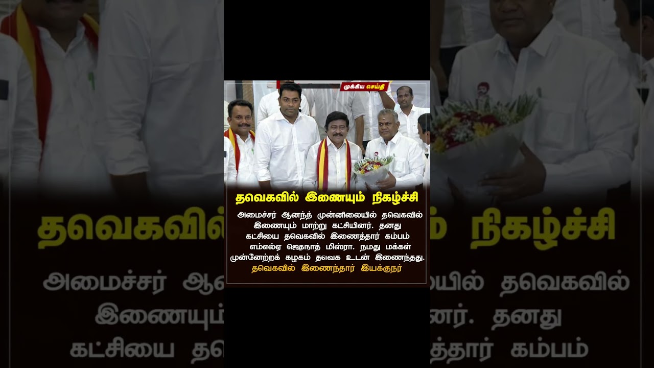 Tvk #tvk #dmk #admk