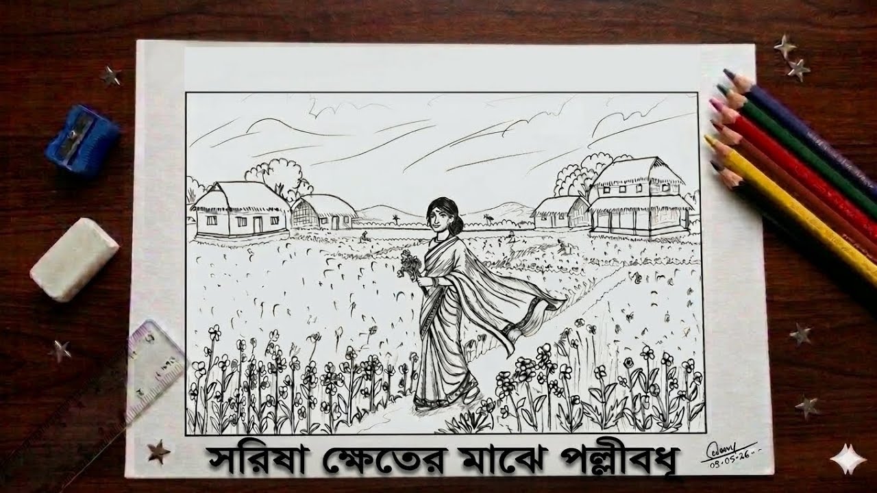 শস্যক্ষেতের মাঝে পল্লীবধূ—এক টুকরো হারানো শৈশব