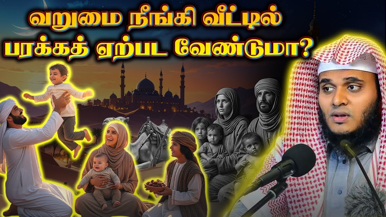 வாழ்வில் வறுமை நீங்க வேண்டுமா?| Abdul Basith Bukhari | QALB EDITS