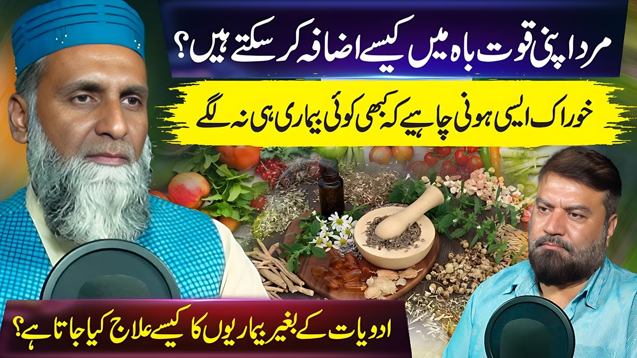 Mardana Kamzoori ka ilaj | Treatment without Medicine | Hakeem Muzammil | Podcast | Neo Plus