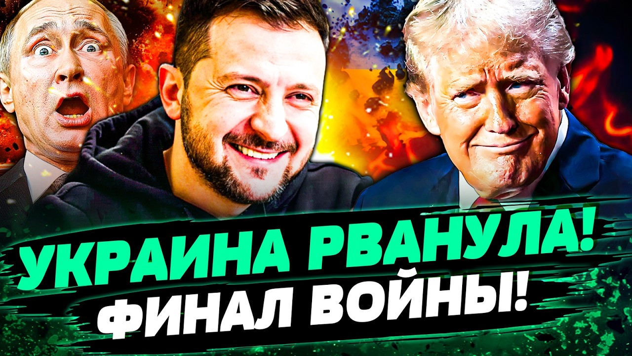 🟧ПРЯМО СЕЙЧАС! ЛЮДИ ТРАМПА СОРВАЛИСЬ В КИЕВ! КОНЕЦ ВОЙНЫ? КРУПНЕШАЯ СДЕЛКА УКРАИНЫ И США&mdash; РЕЙТЕРОВИЧ