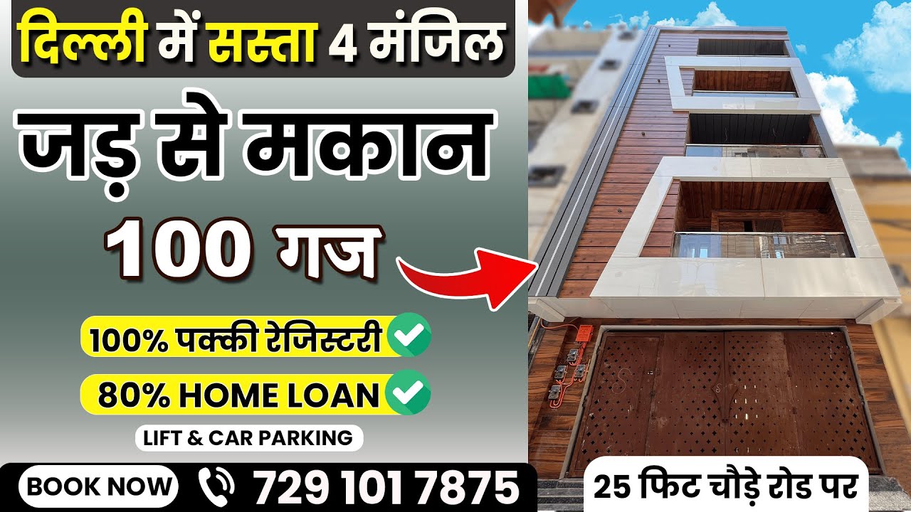 ( 100 Gaj Jad Se Makan in Uttam Nagar ) | Independent House in Delhi | 100 गज़ का जड़ | Jad Se Makan