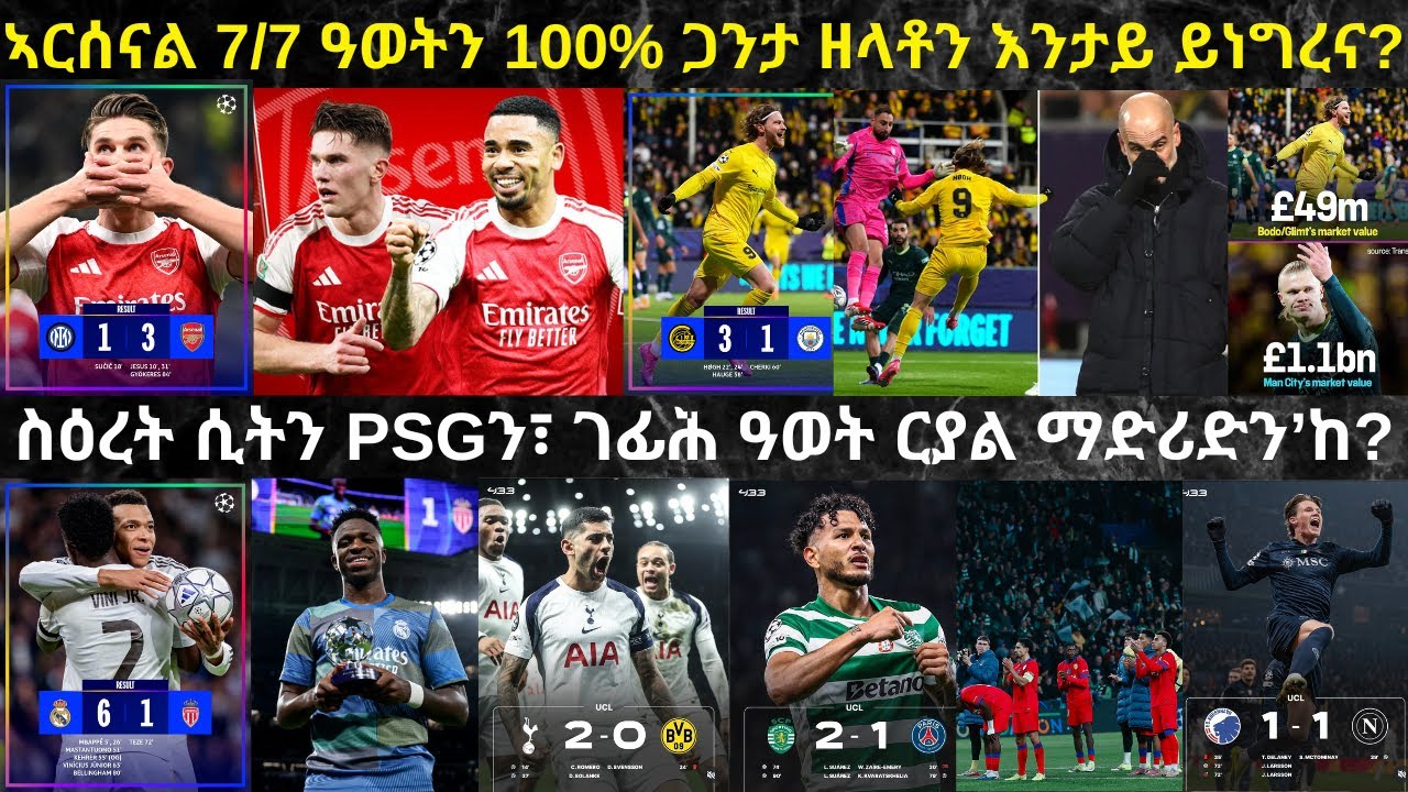 ትንታነ፦ ኣርሰናል ብምሉእ 21 ነጥቢ ናብ ዛዛሚ ጸወታ ምድብ በጺሓ // ጓርድዮላ ምዕራያ ዝሰኣነ ሲቲ ኣብ ነርወይ ተዋሪዳ // PSG ኣብ ሊዝበን ወዲቓ