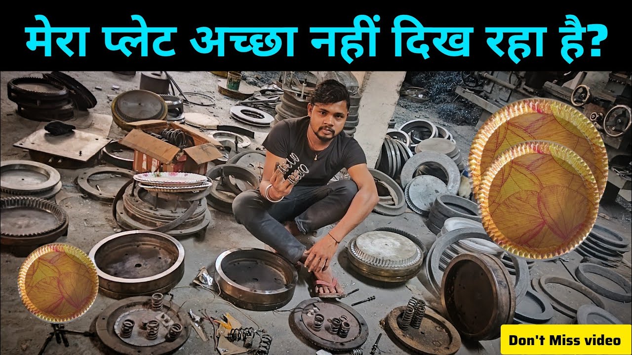 मेरा प्लेट अच्छा नहीं दिख रहा है | #arvindbihar | Bearing Dai Paper Plate | Diamond Die Repair 