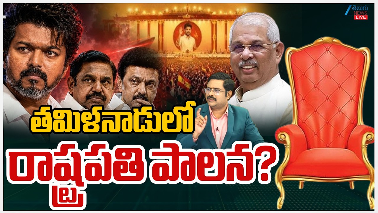 LIVE: TN Political Twist.. Governor's U-Turn!! Can Thalapathy Vijay Become CM? | #dnawithbharath