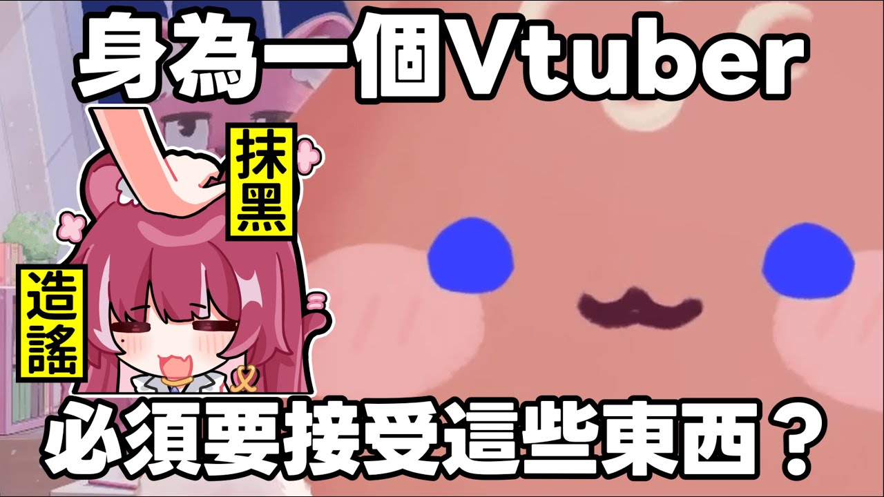 【煌Kirali】匿名平台的造謠？談談當Vtuber該面對的課題！