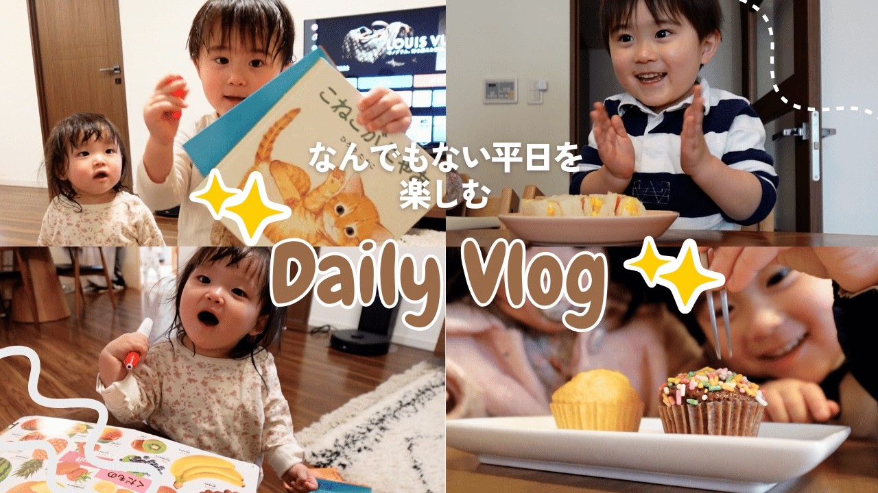 インター初面談の日に密着🕊️✨150冊以上の絵本お気に入りを紹介📚よく食べる子供たちの食事👦👧🩵【平日ルーティン】