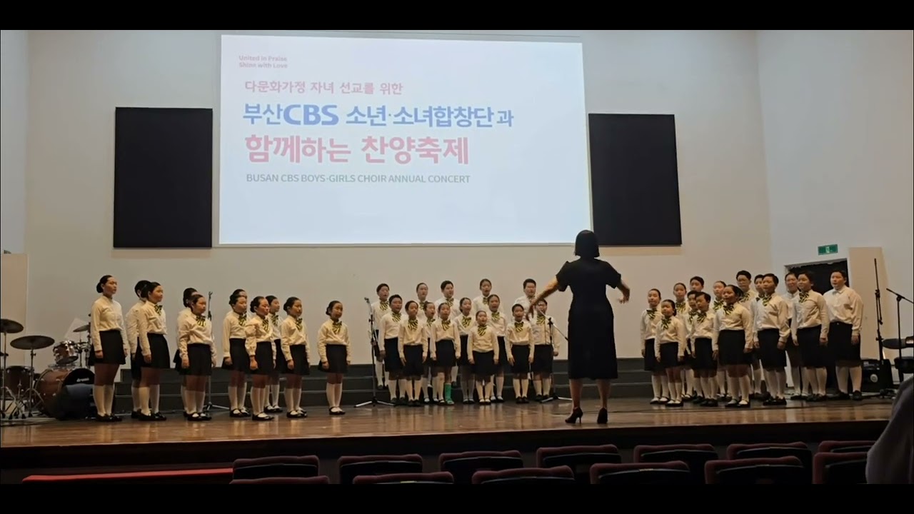 부산CBS 소년소녀합창단과 함께하는 찬양축제