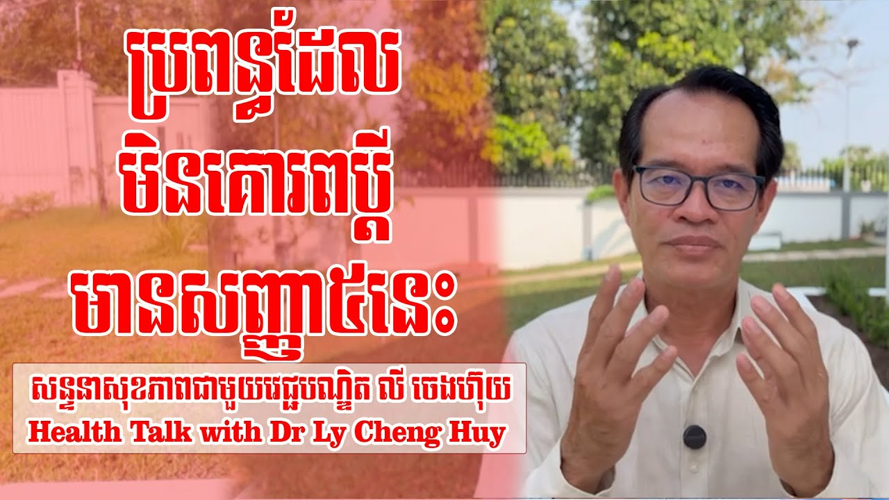Ep 625 ប្រពន្ធដែលមិនគោរពប្តី មានសញ្ញា៥នេះ