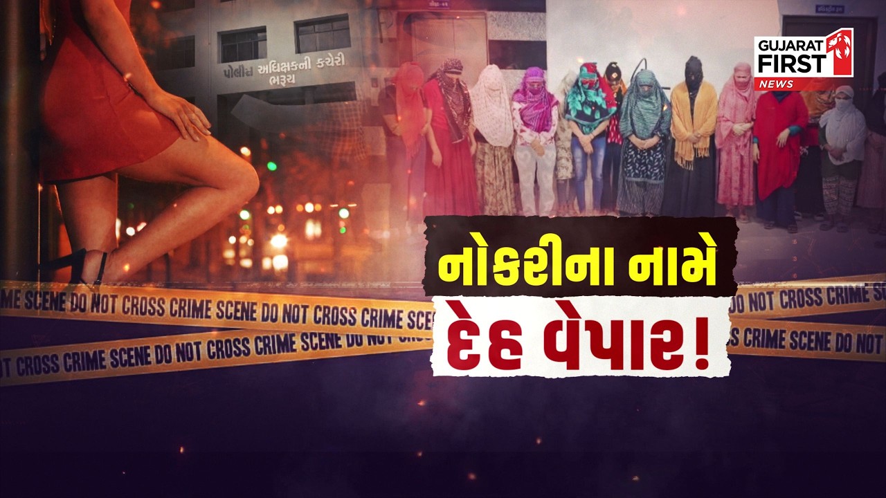 Fake Documents : મહિલા તસ્કરીનું આંતરરાષ્ટ્રીય રેકેટ | Gujarat First