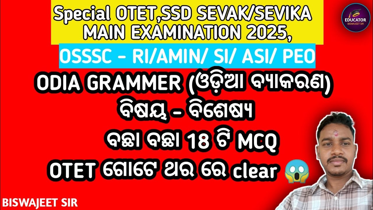 Special OTET 2025 Odia grammar (ବିଶେଷ୍ୟ) MCQ l SSD SEVAK/SEVIKA 2025 l RI/AMIN/SI/ASI/PEO/OISF/OSSSC