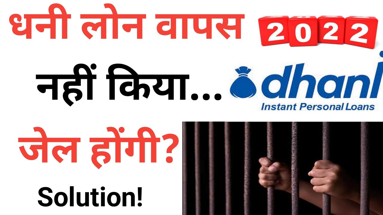 Dhani new update today | dhani new update | dhani loan repayment nahi kiya to