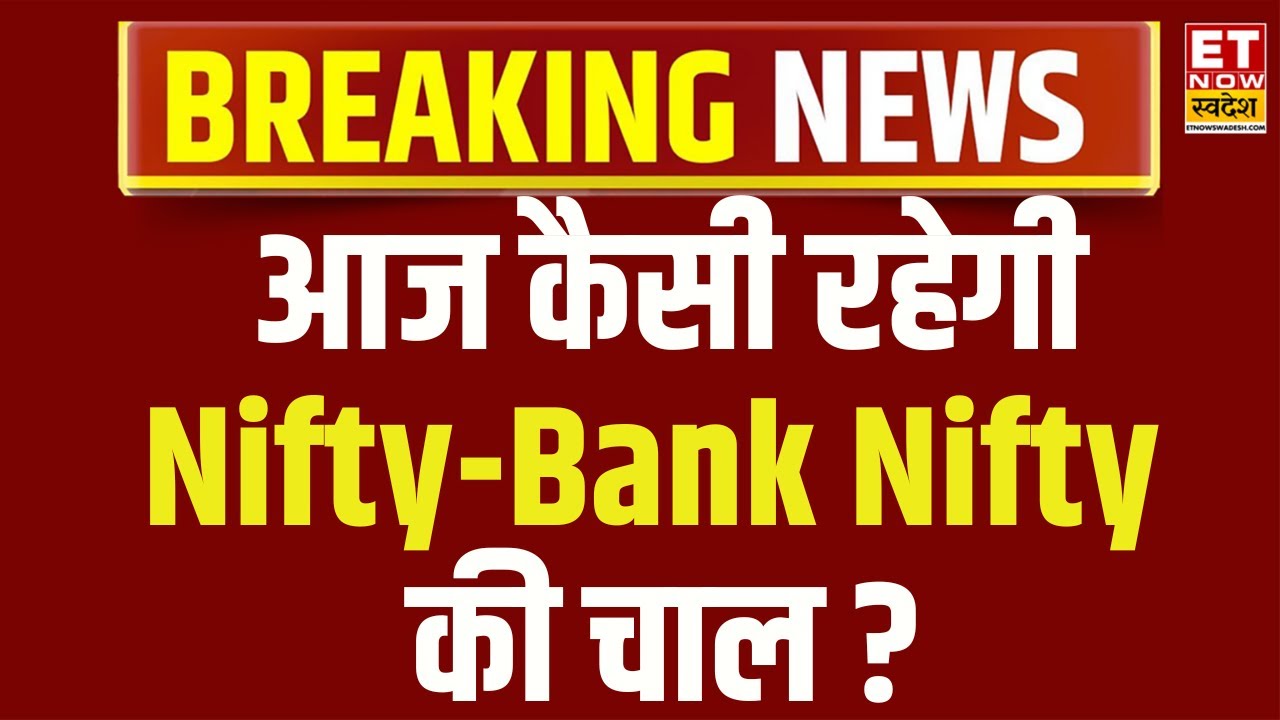 Share Market LIVE News Update | Stock Market Analysis | Nifty Sensex, Bank Nifty |Business News Live
