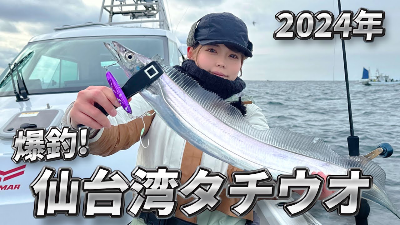 仙台湾タチウオ ジギングとテンヤで爆釣！ 2月25日最新情報！ in 快星丸 前編