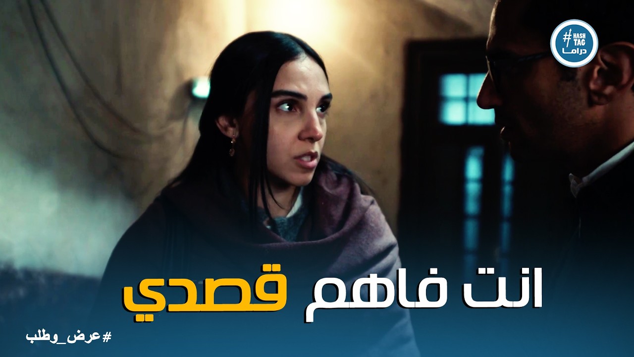 عرض وطلب | هبة بتواجه ثابت بحبه .. هو انت هتفضل رجل هنا ورجل هناك