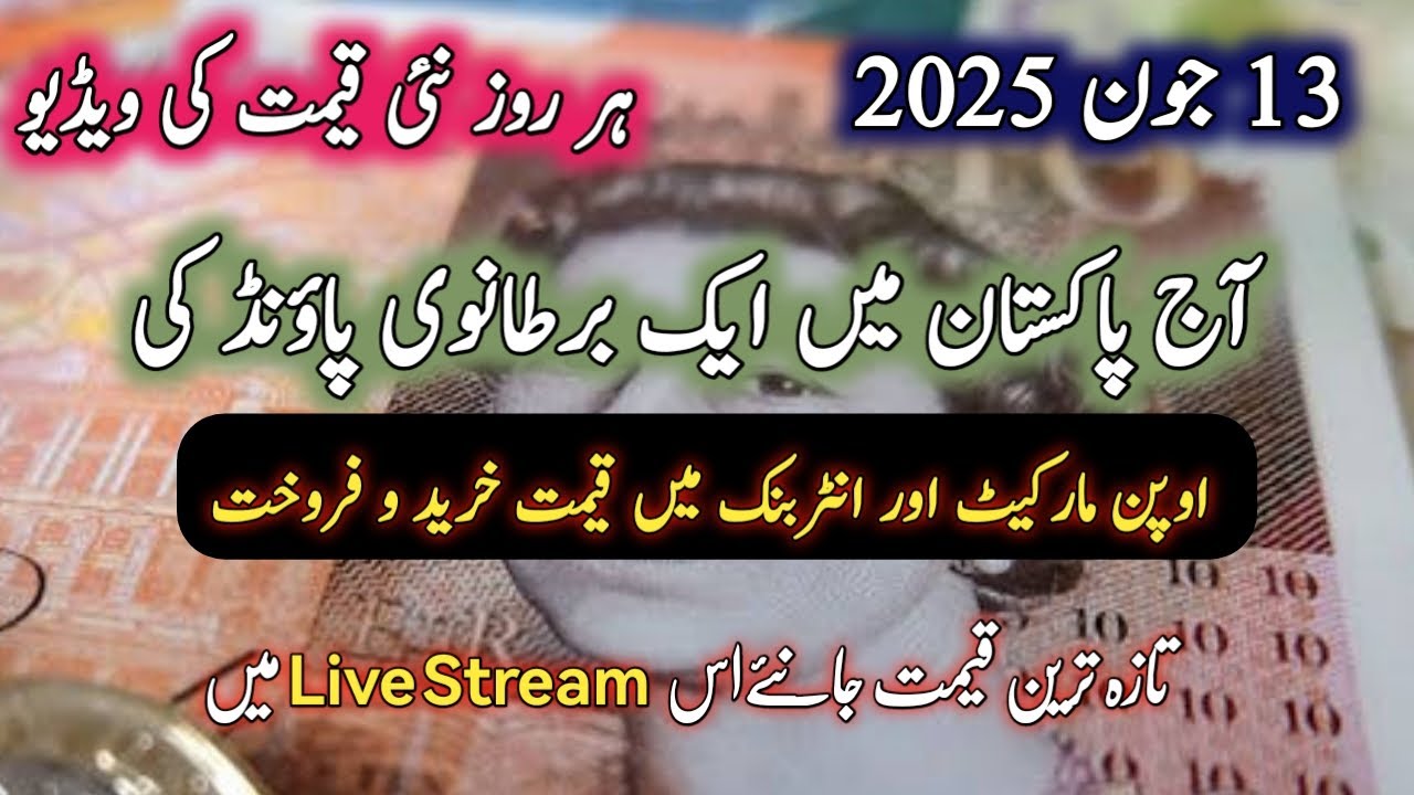 Letest pound rate today | 1 gbp to pkr | pound to pkr rate in Pakistan @worldrateupdate