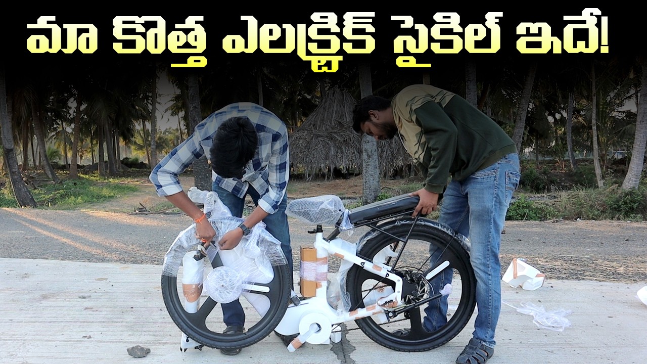 మా కొత్త ఎలక్ట్రిక్ సైకిల్ ఇదే - Epick Z1 Electric Cycle Unboxing -EV Kurradu