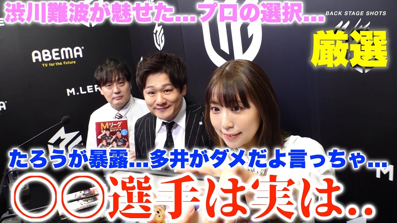 【多井隆晴&times;鈴木たろう】厳選・後編...年1の解説...たろうが暴露...多井がダメだよ言っちゃ...〇〇選手は実は.../渋川難波が魅せた...プロの選択...