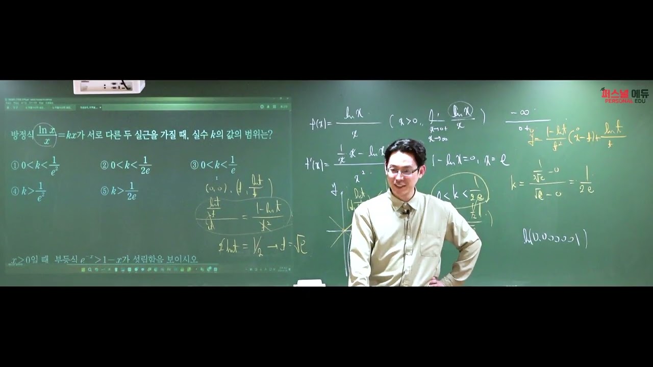 [260126][고3][미적분][치환적분법, 부분적분법][김포수학학원][이태쌤][퍼스널에듀]