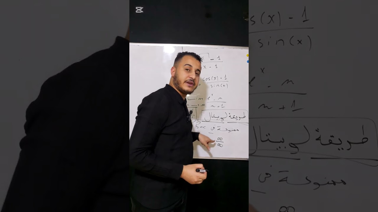 طريقة لوبيتال للاشتقاق للبكالوريا الشعب العلمية