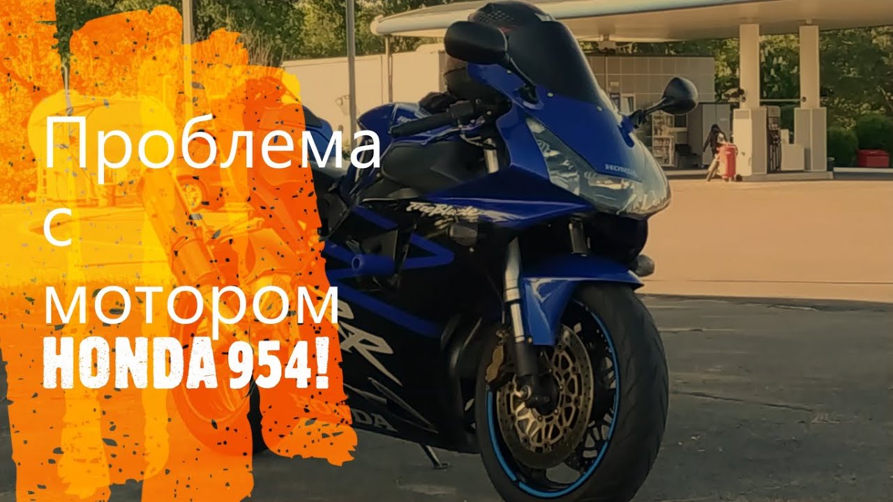1.Проблема с мотором HONDA 954 .Демонтаж,разбор ,дефектовка и поиск причины. engine problem.954 rr