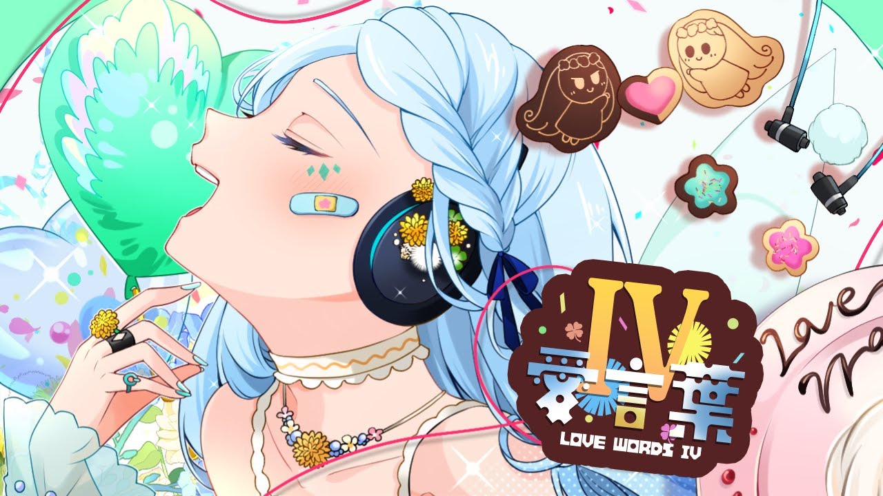 【歌ってみた】愛言葉Ⅳ/DECO*27【Vtuber/心寧はな】