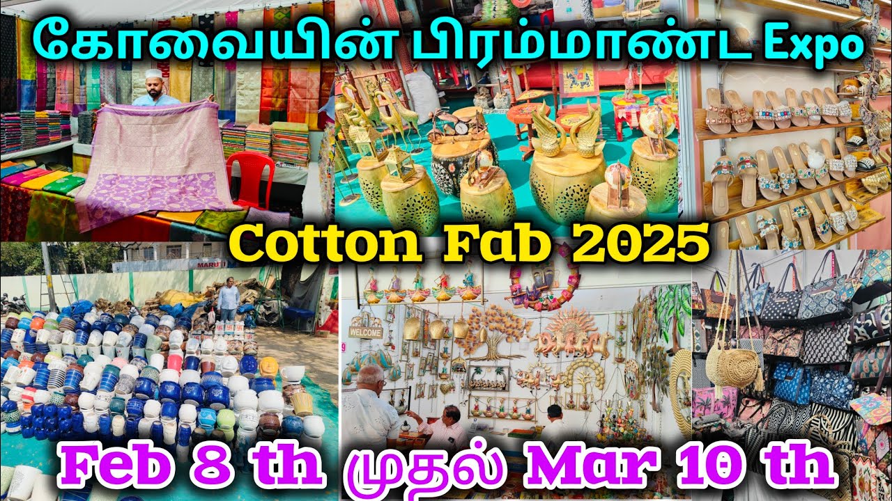 ❣️நம்ம கோவையில் முதல் முறையாக | Cotton Fab 2025 ❣️#coimbatoreshopping #expo2025 #cottonclothing