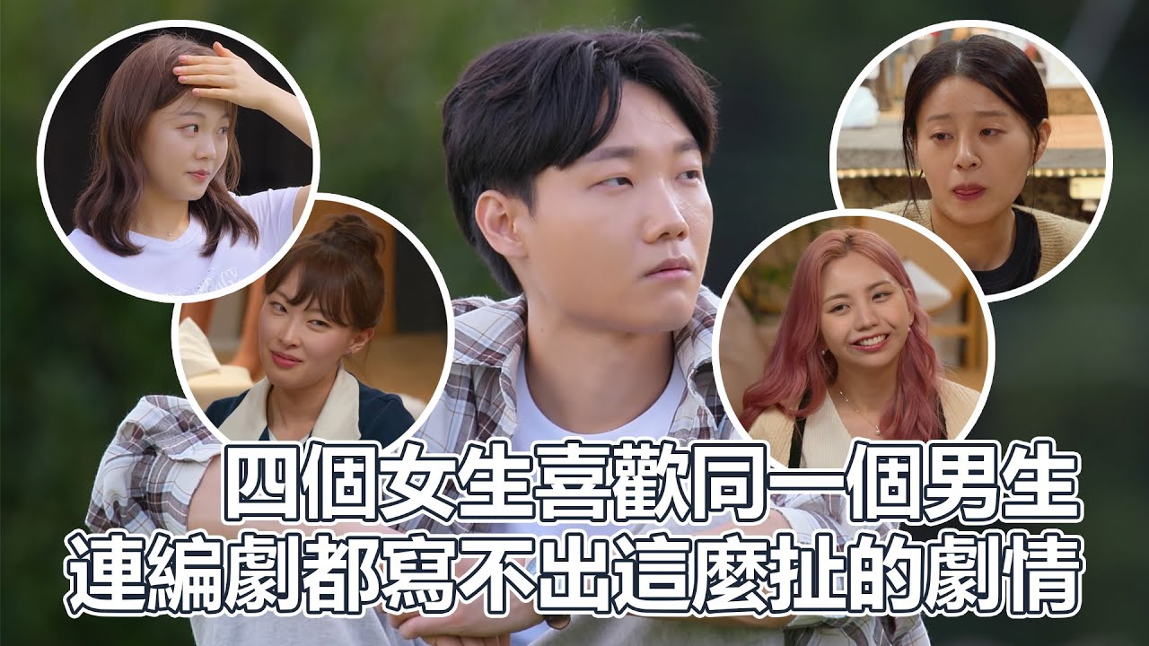 母胎EP02｜四個女生喜歡同一個男生！連編劇都寫不出這麼扯的劇情！各種名言名場面大噴發！讓觀眾笑到崩潰的超讚實境秀｜PSYMAN塞門
