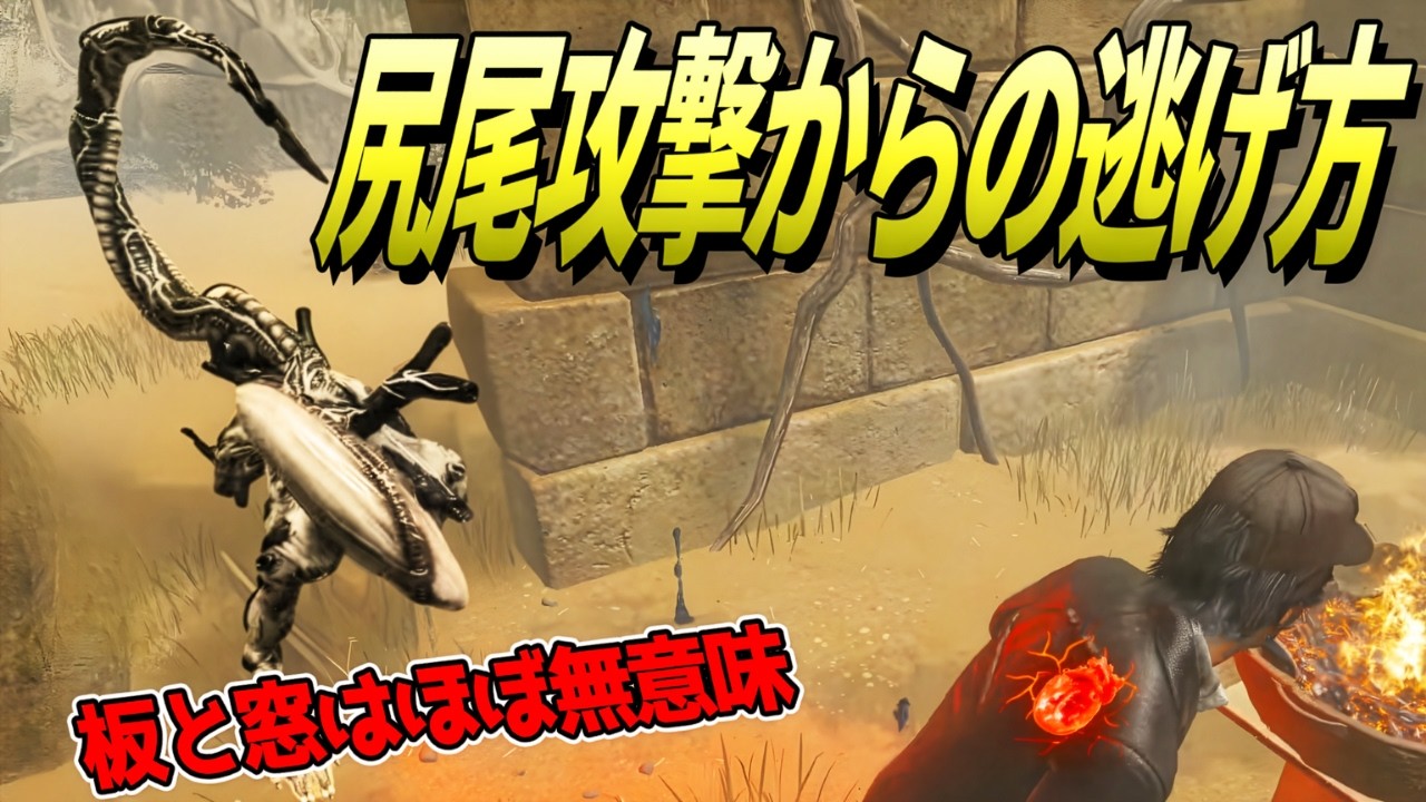 【DBD】ゼノモーフの尻尾攻撃対策！チェイスを伸ばす方法【デッドバイデイライト】
