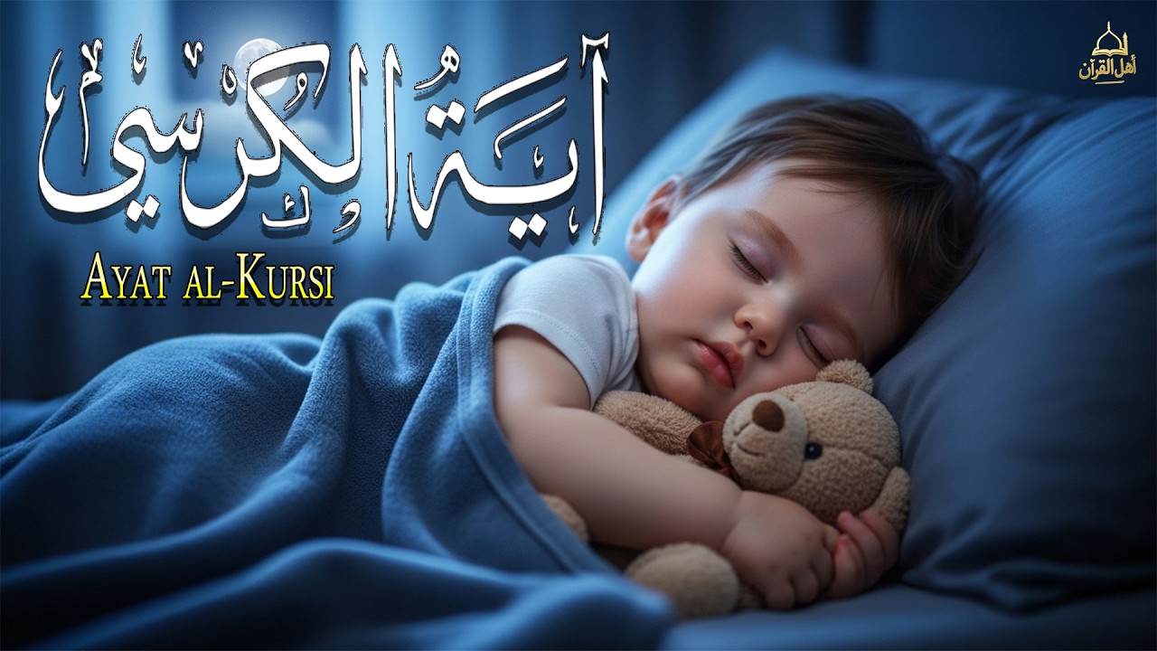 قران كريم بصوت جميل جدا قبل النوم 😌 راحة نفسية لا توصف 🎧 Quran Recitation