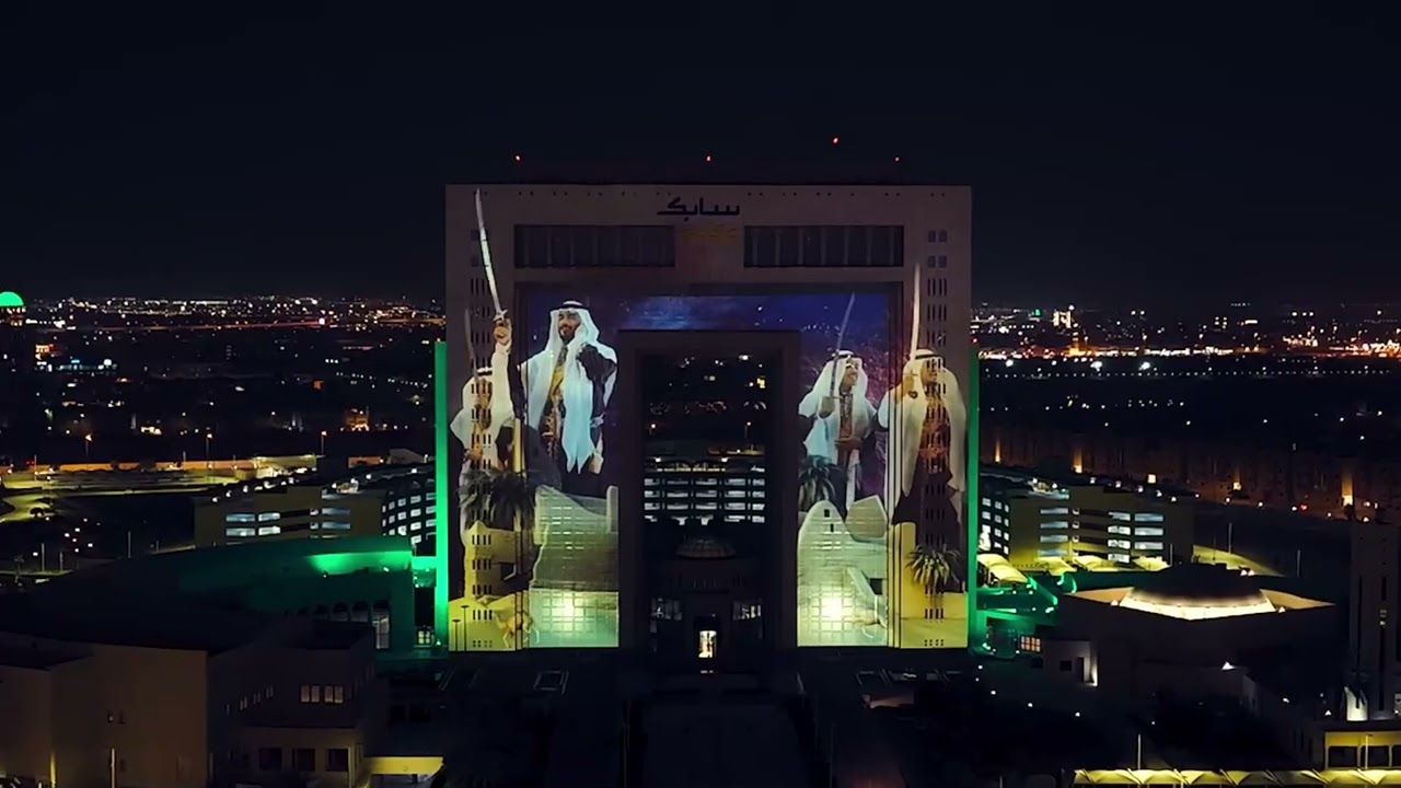 مبنى #سابك يروي حكاية وطن 🇸🇦 | #اليوم_الوطني_السعودي_95
