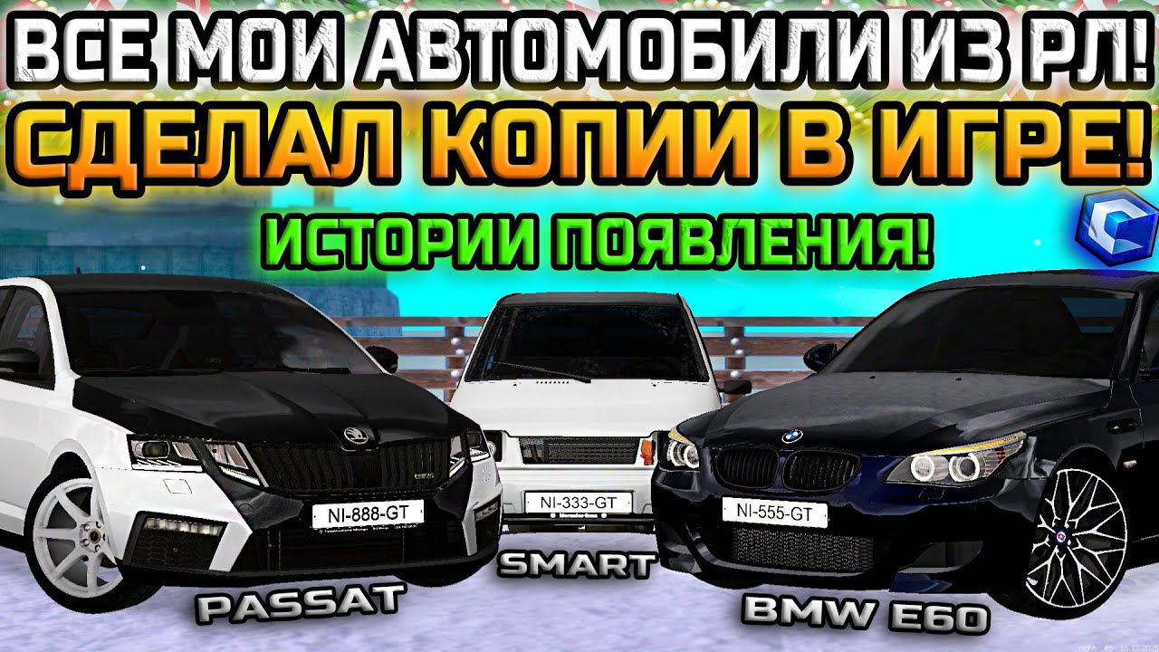 ИСТОРИЯ ВСЕХ МОИХ АВТОМОБИЛЕЙ ИЗ РЕАЛЬНОЙ ЖИЗНИ! СДЕЛАЛ КОПИИ НА СЕРВЕРЕ! | - MTA CCDPlanet